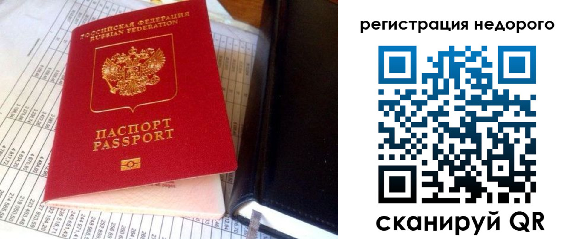 прописка ребенка в Рудне
