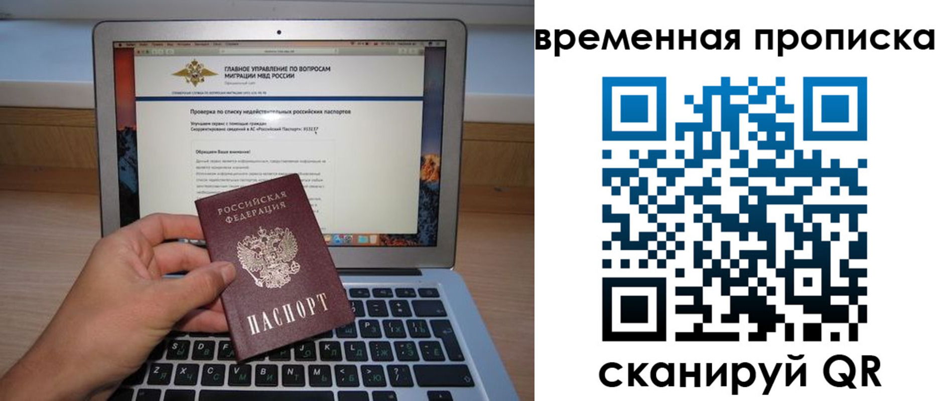 временная регистрация для всех в Рудне