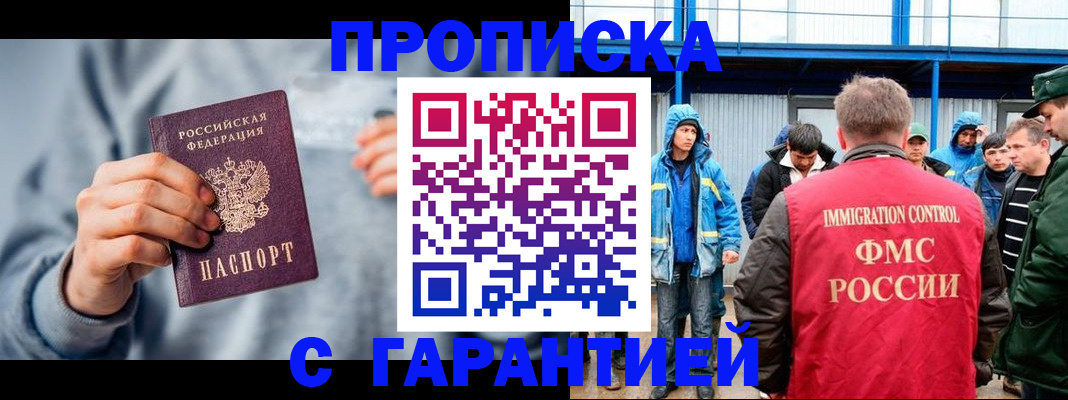 прописка штамп в Рудне