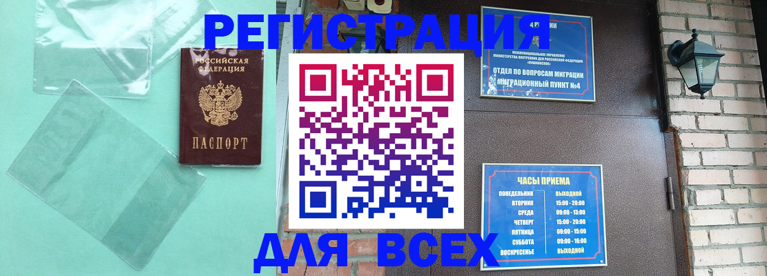 временная прописка в Рудне