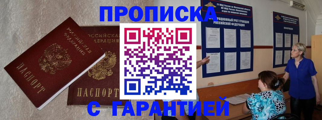 прописка для школы в Рудне